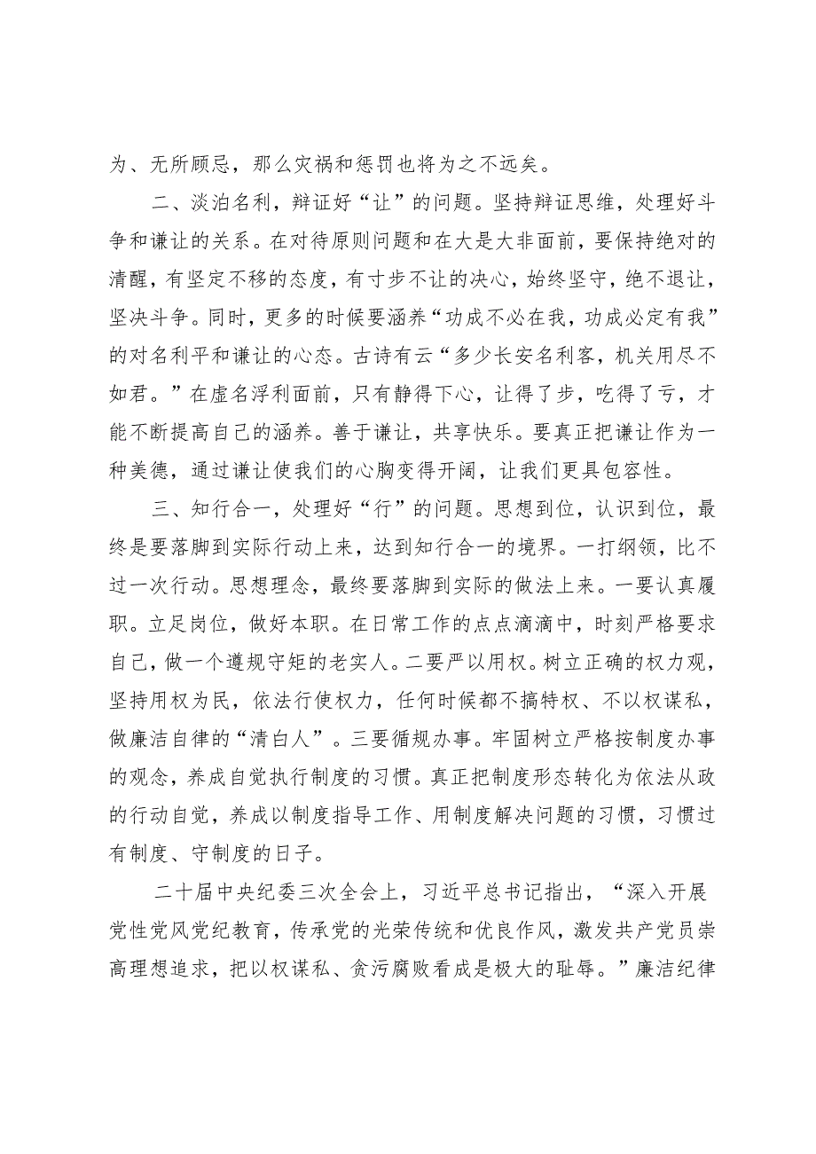 4篇 2024年6月开展党纪学习教育廉洁专题研讨发言心得体会.docx_第2页