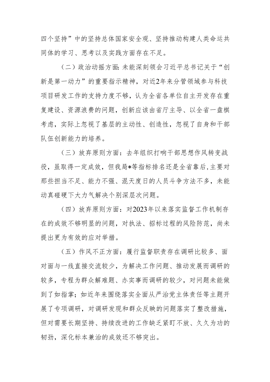 班子成员党性分析报告.docx_第2页