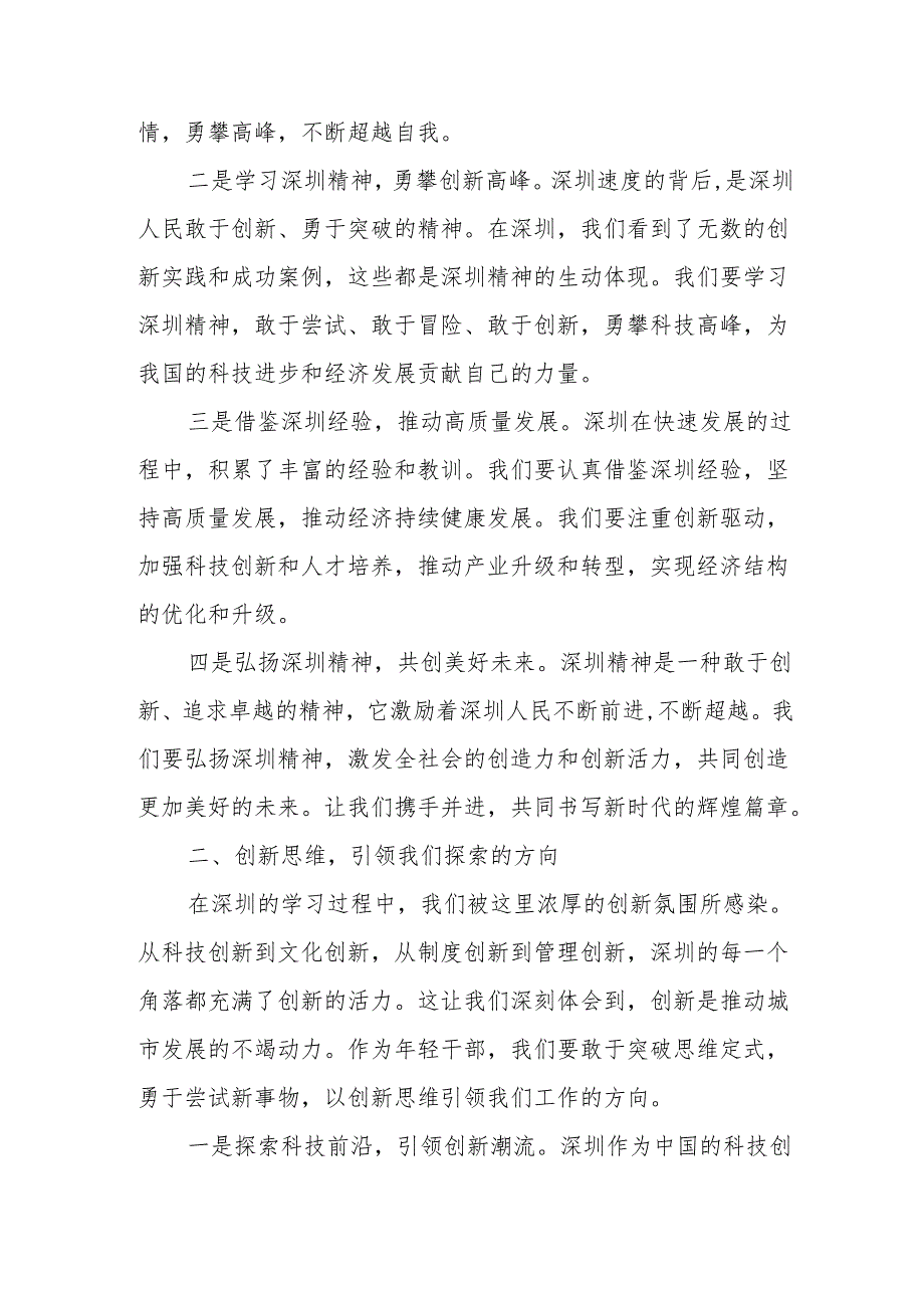 市委宣传部年轻干部参加全市年轻干部专题培训班深圳实地学习心得.docx_第2页