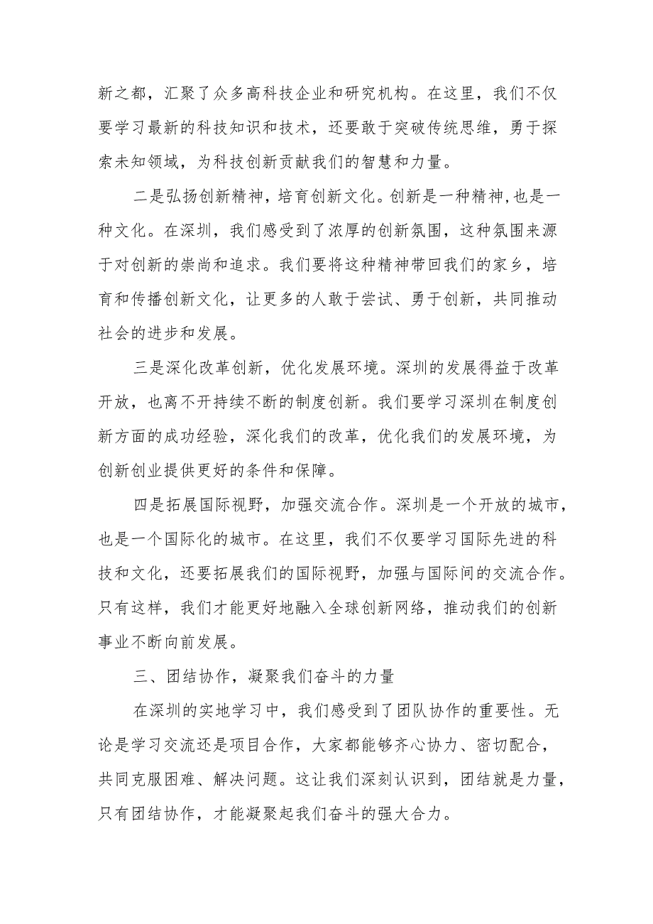 市委宣传部年轻干部参加全市年轻干部专题培训班深圳实地学习心得.docx_第3页