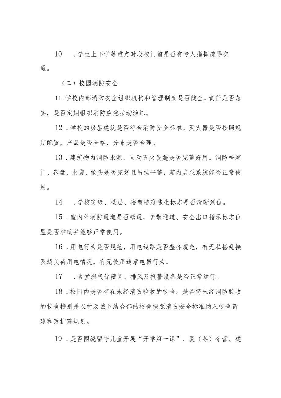 校园安全大检查重点内容.docx_第2页