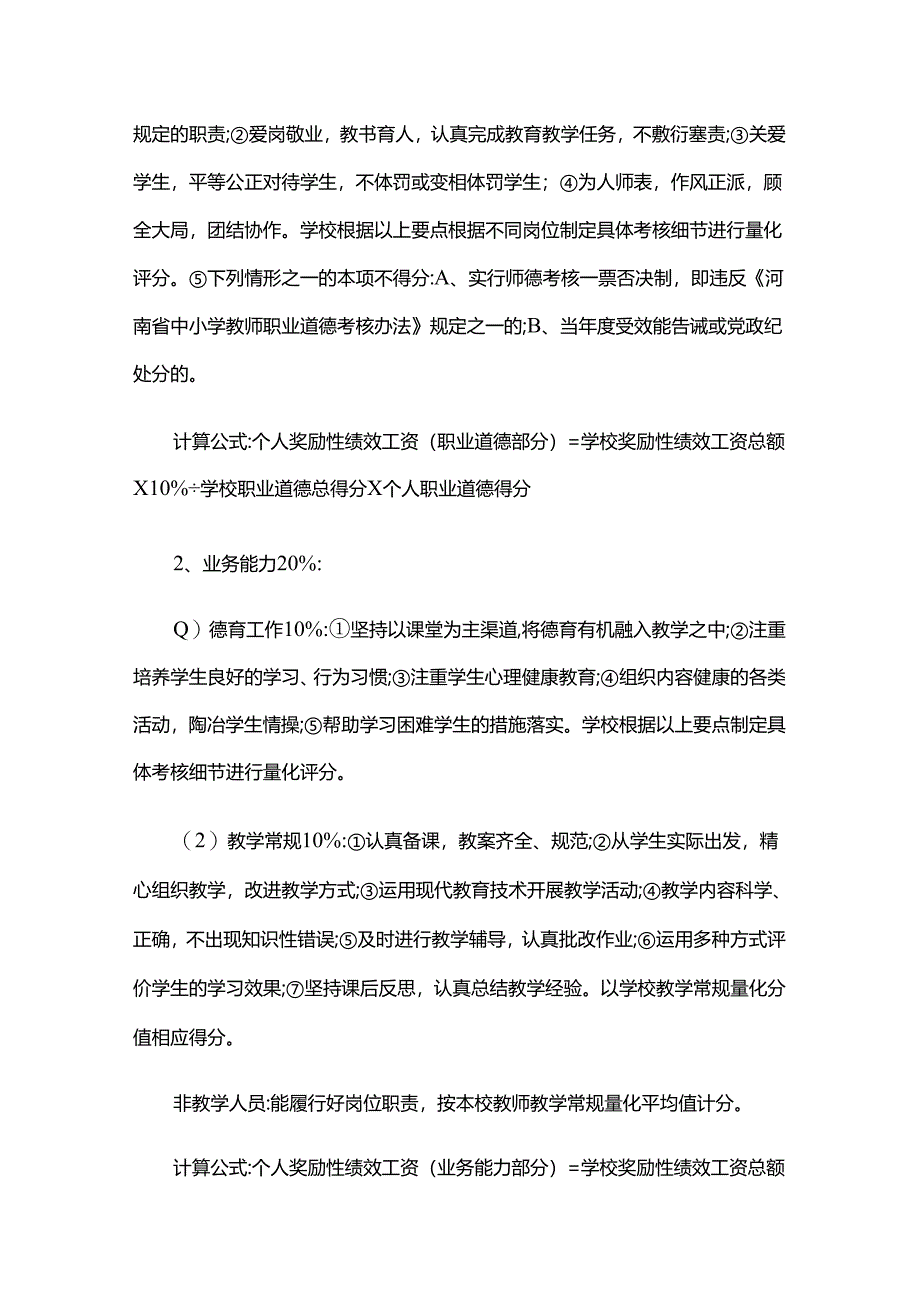 XX小学绩效工资奖励分配办法.docx_第3页