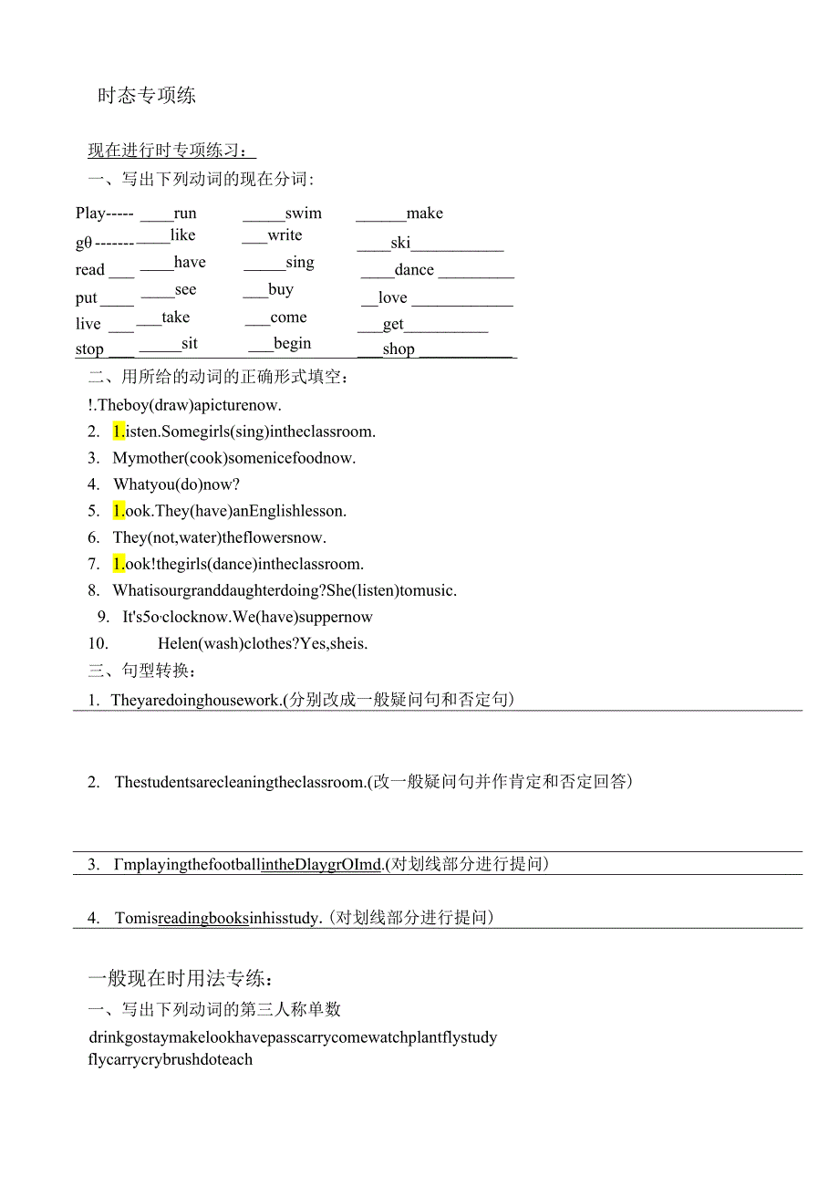 现在进行时专项练习.docx_第1页