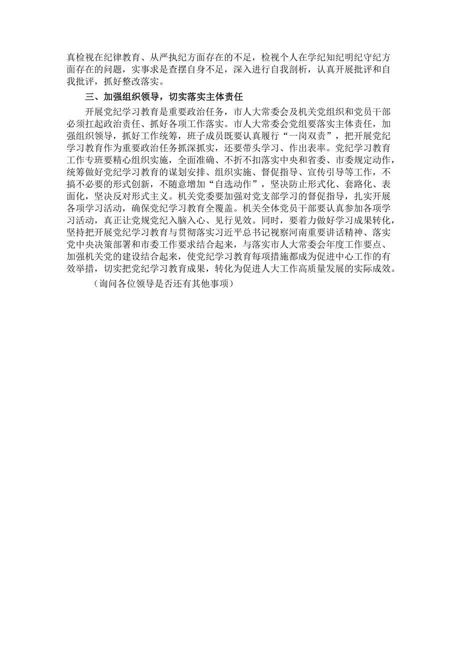 2024县委办公室党纪学习教育启动部署会议上的主持讲话.docx_第3页