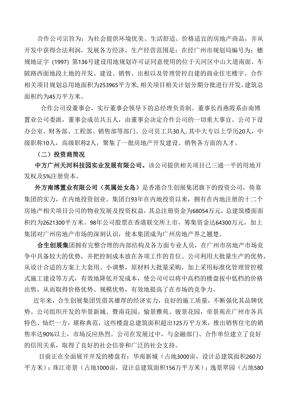 合生骏景-骏景南苑项目可行性报告.docx_第3页