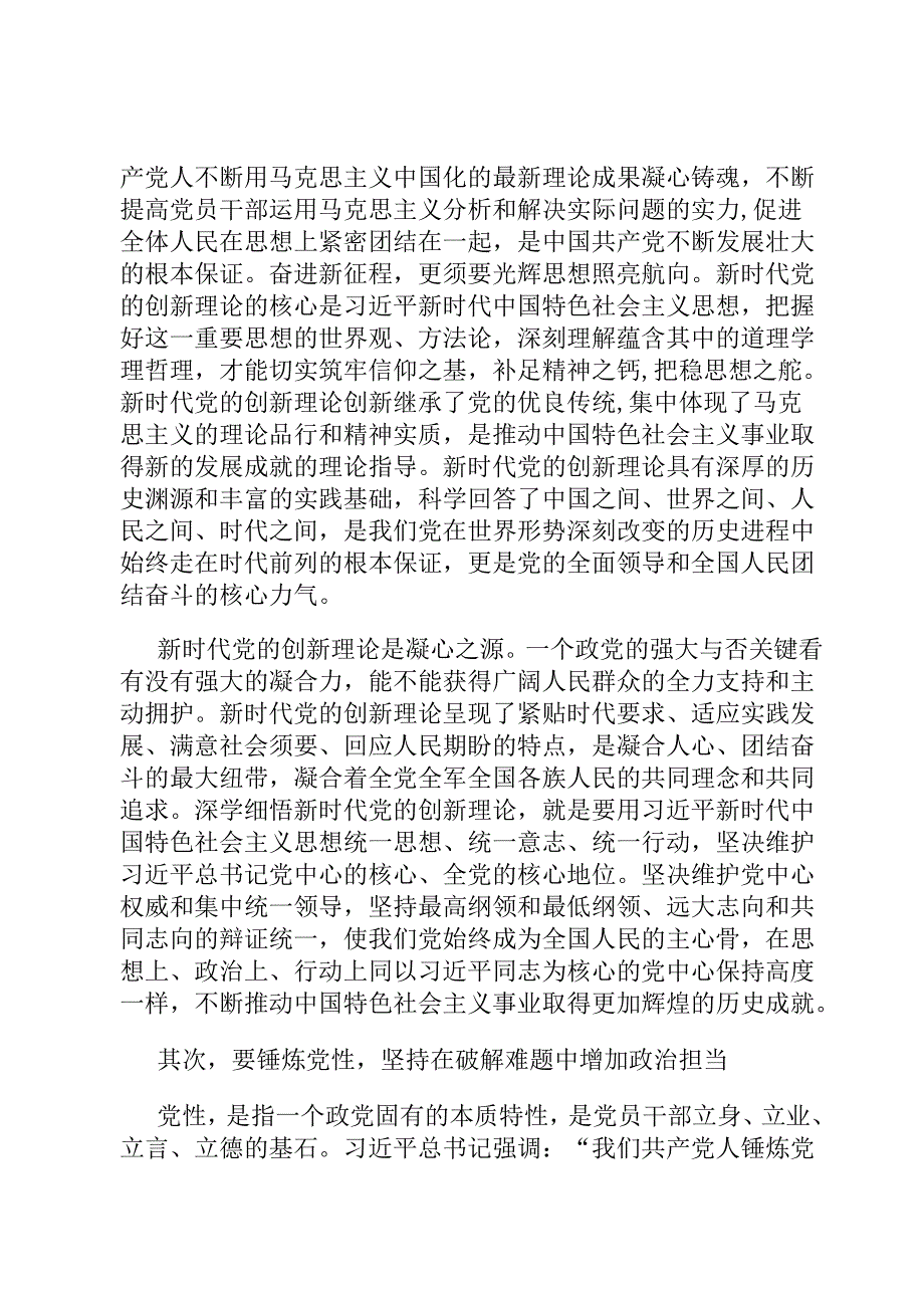 第二批主题教育专题讲稿：学深悟透增本领 担当作为重实效.docx_第2页