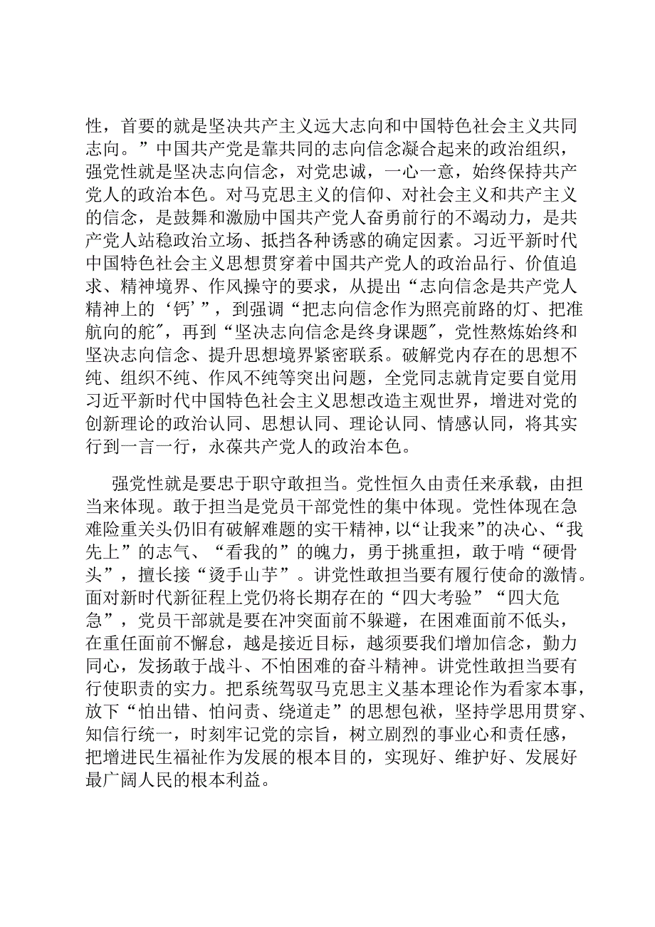 第二批主题教育专题讲稿：学深悟透增本领 担当作为重实效.docx_第3页