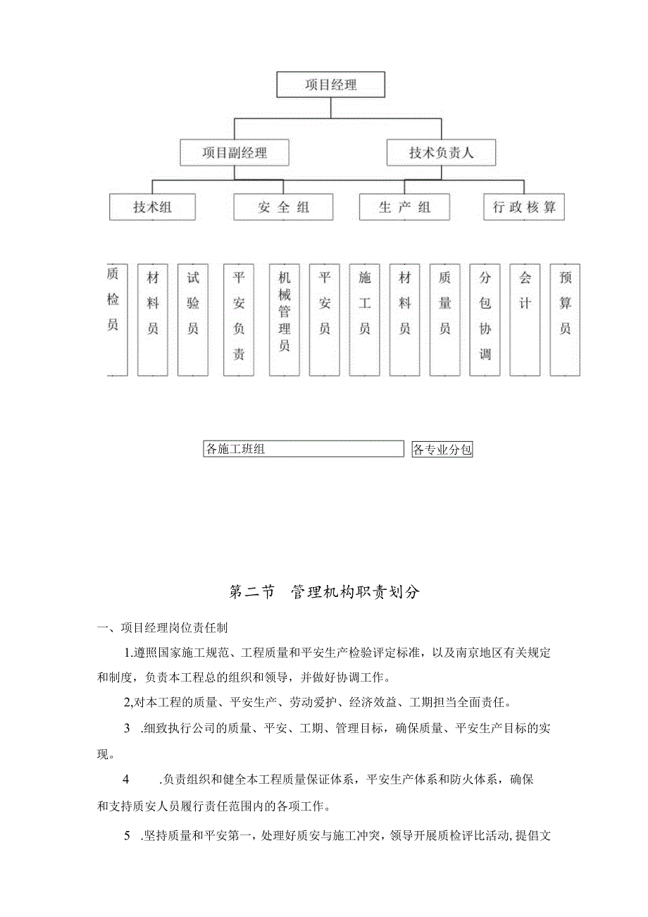 6.项目管理班子的人员配备、素质及管理经验.docx_第2页