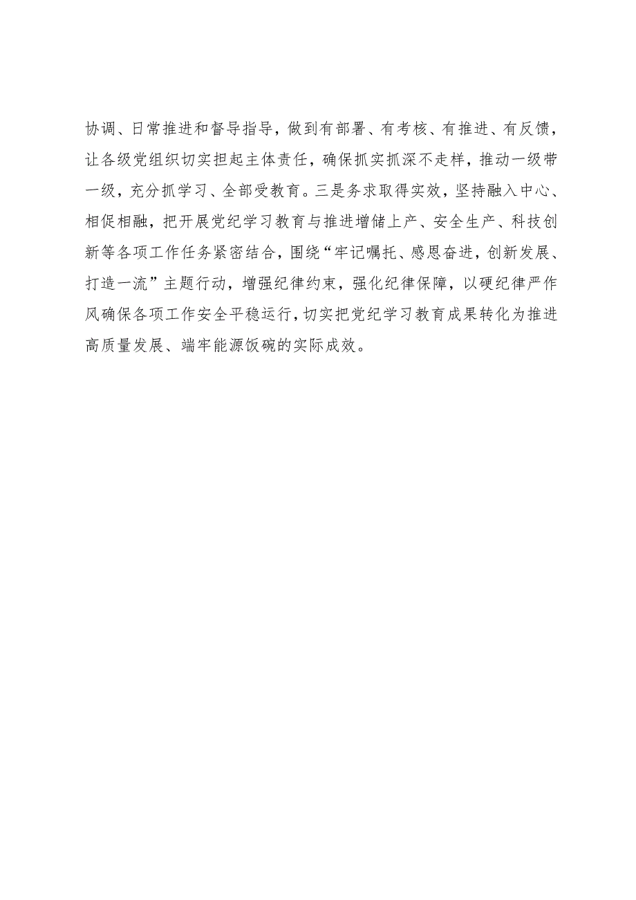 党纪学习教育∣10阶段总结：胜利油田党纪学习教育开局阶段工作小结.docx_第3页