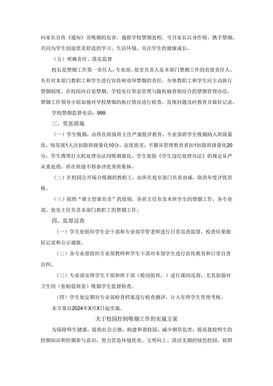 2024年学校禁烟控烟专项行动方案.docx_第2页