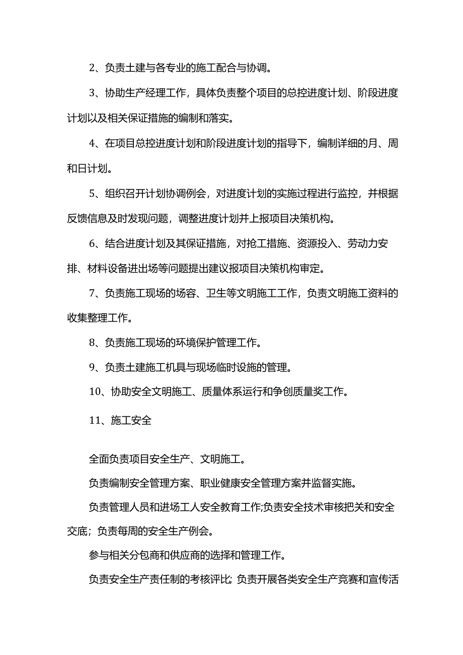 项目部组织机构及职责.docx_第3页