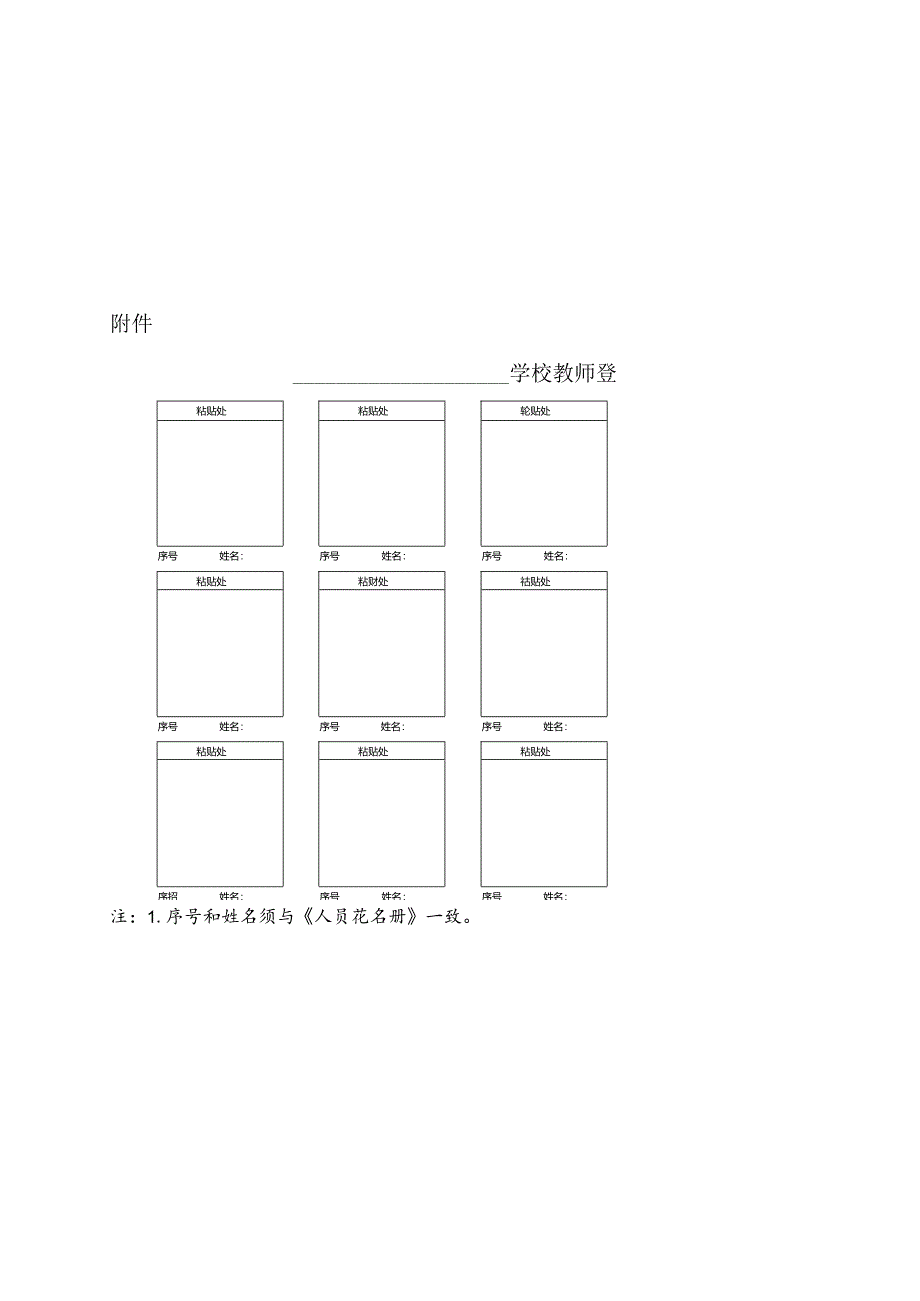 制证用照片黏贴表模板.docx_第2页