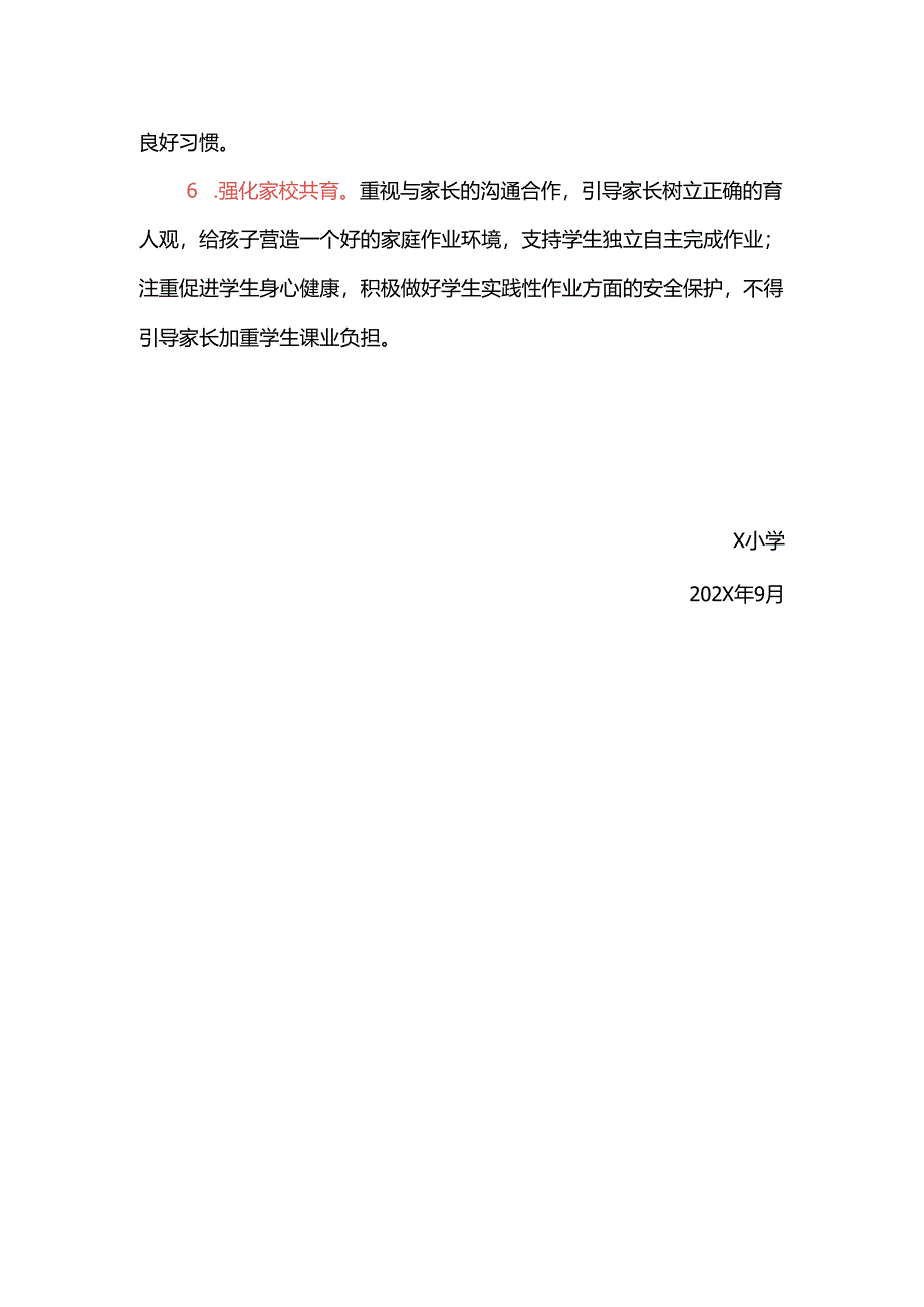 X小学作业管理暂行规定.docx_第2页