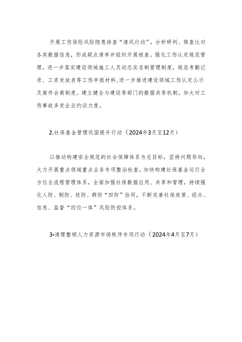 县人力资源和社会保障局行政执法2024年度工作计划.docx_第2页