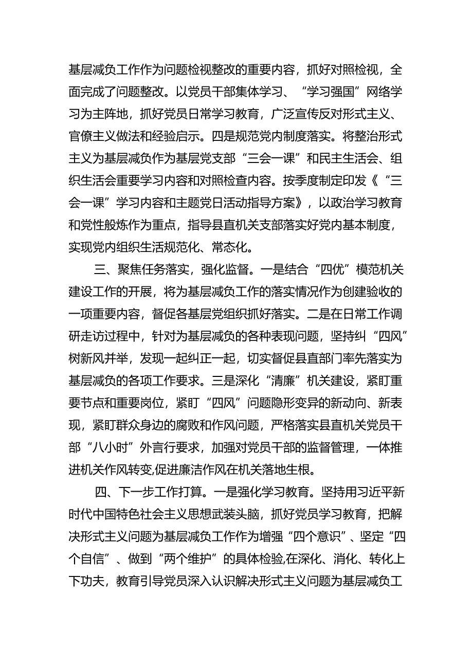 2024年度整治形式主义为基层减负工作开展情况的报告（7篇合集）.docx_第2页