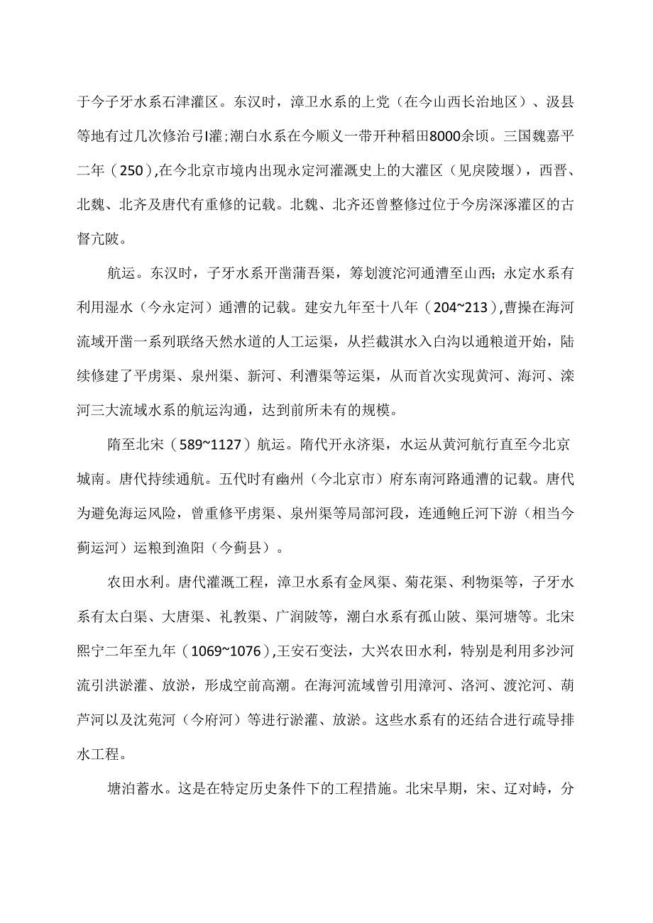 海河水利史（2024年）.docx_第2页