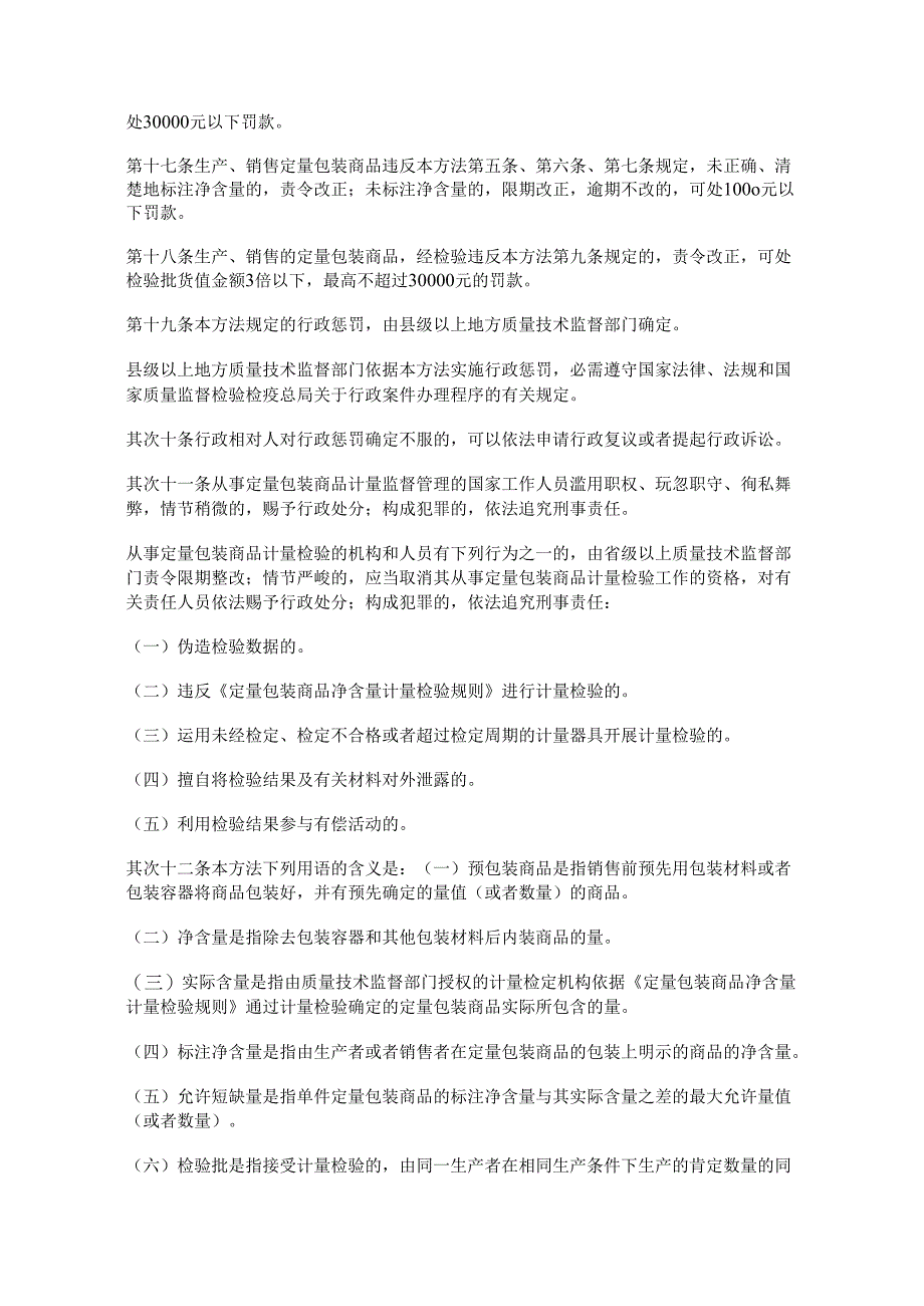 定量包装商品计量监督管理办法(2024)第75号令.docx_第3页