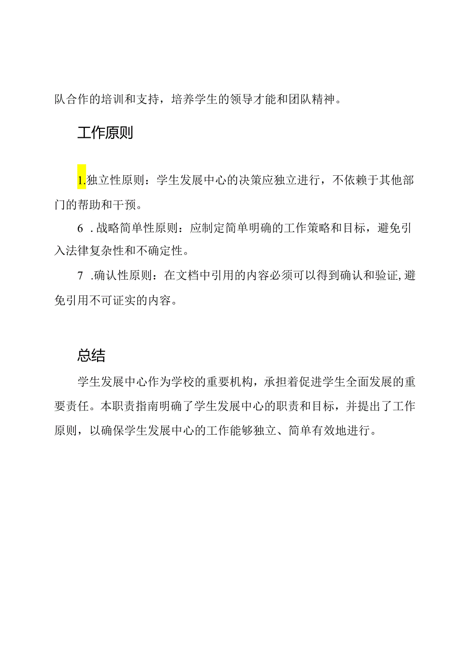 学生发展中心职责指南.docx_第2页