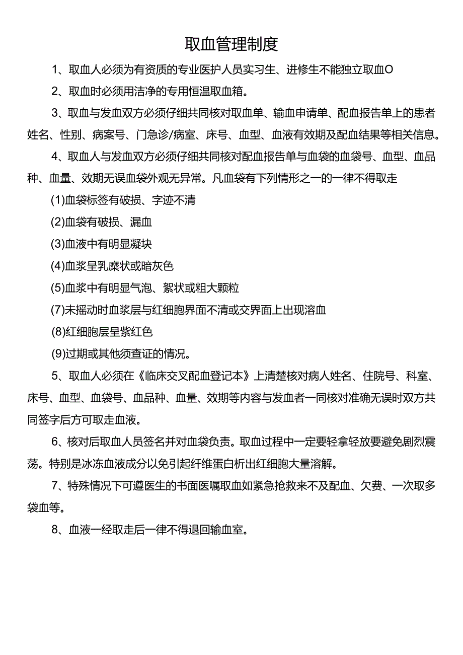 取血管理制度.docx_第1页