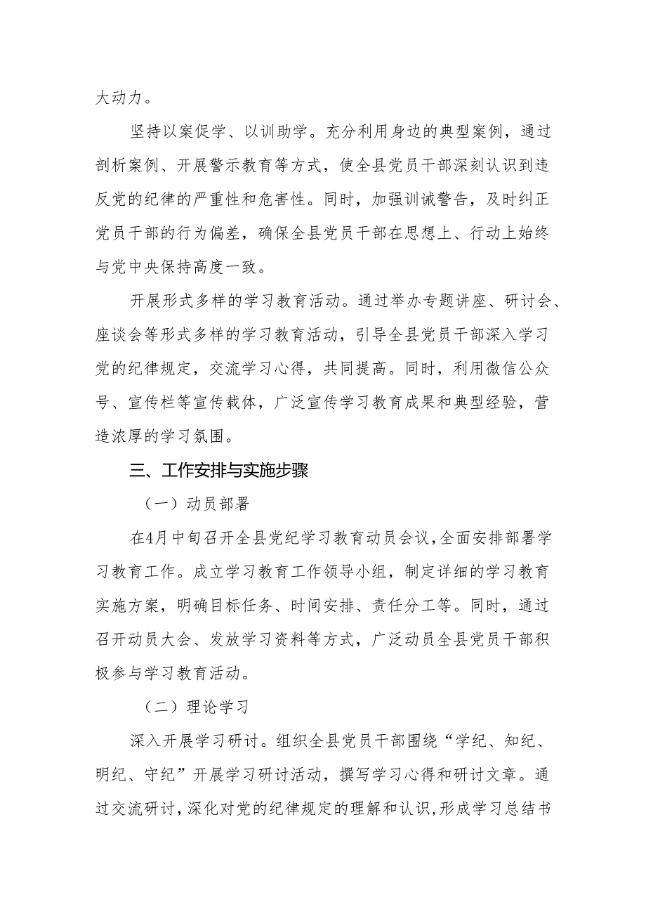 2024年党纪学习教育实施方案学习计划部署会主持词讲话【六篇】.docx_第3页