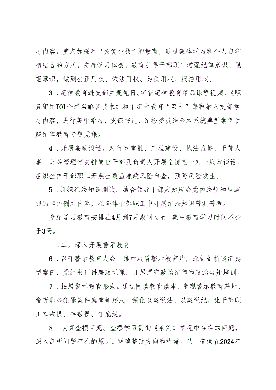 2024年纪律教育工作方案1500字.docx_第2页