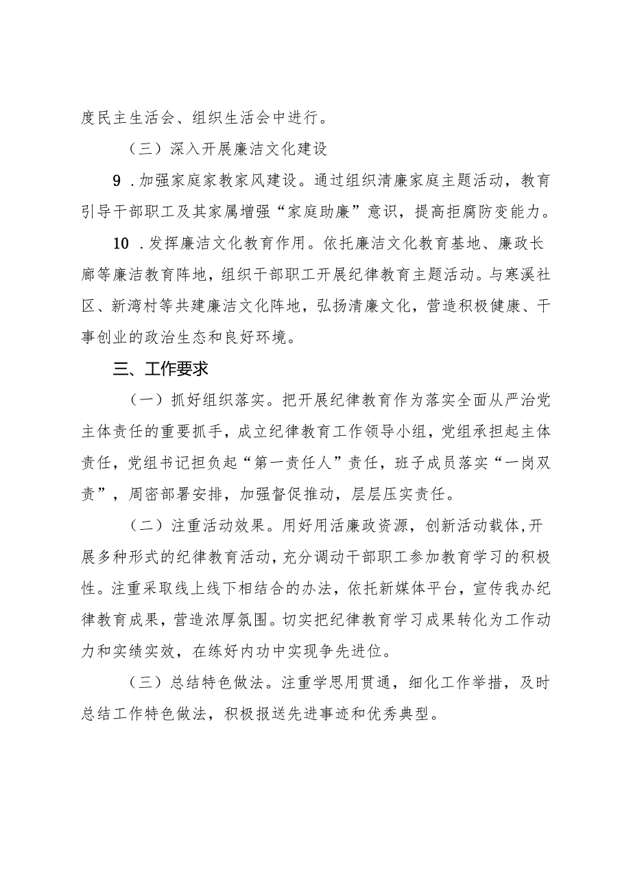 2024年纪律教育工作方案1500字.docx_第3页