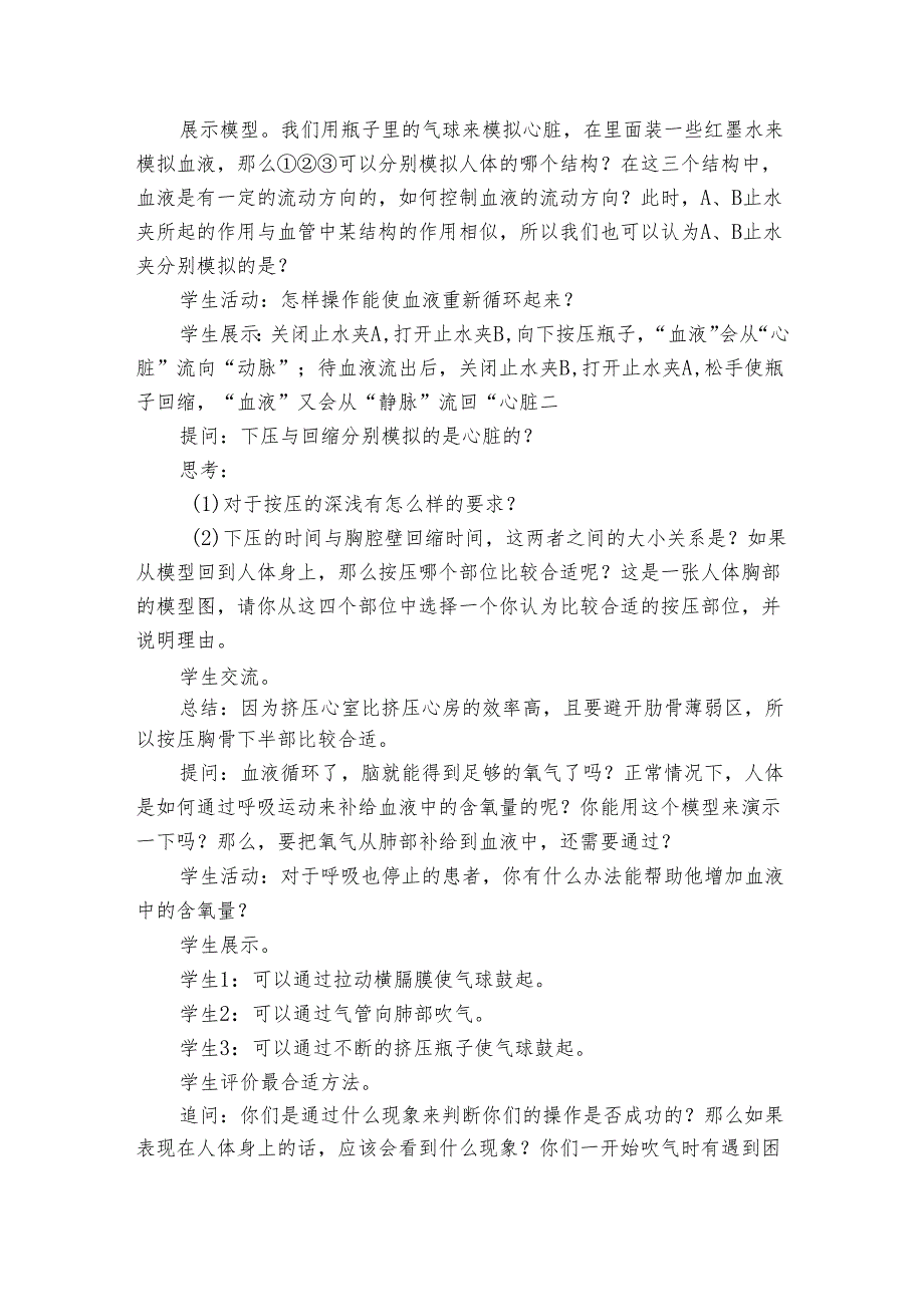 6 健康生活（3）公开课一等奖创新教学设计.docx_第3页