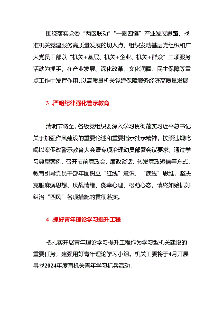 2024机关基层党建重点任务清单（精选）.docx_第2页