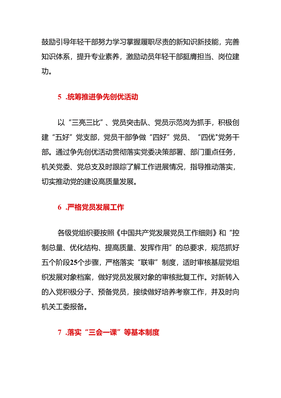 2024机关基层党建重点任务清单（精选）.docx_第3页