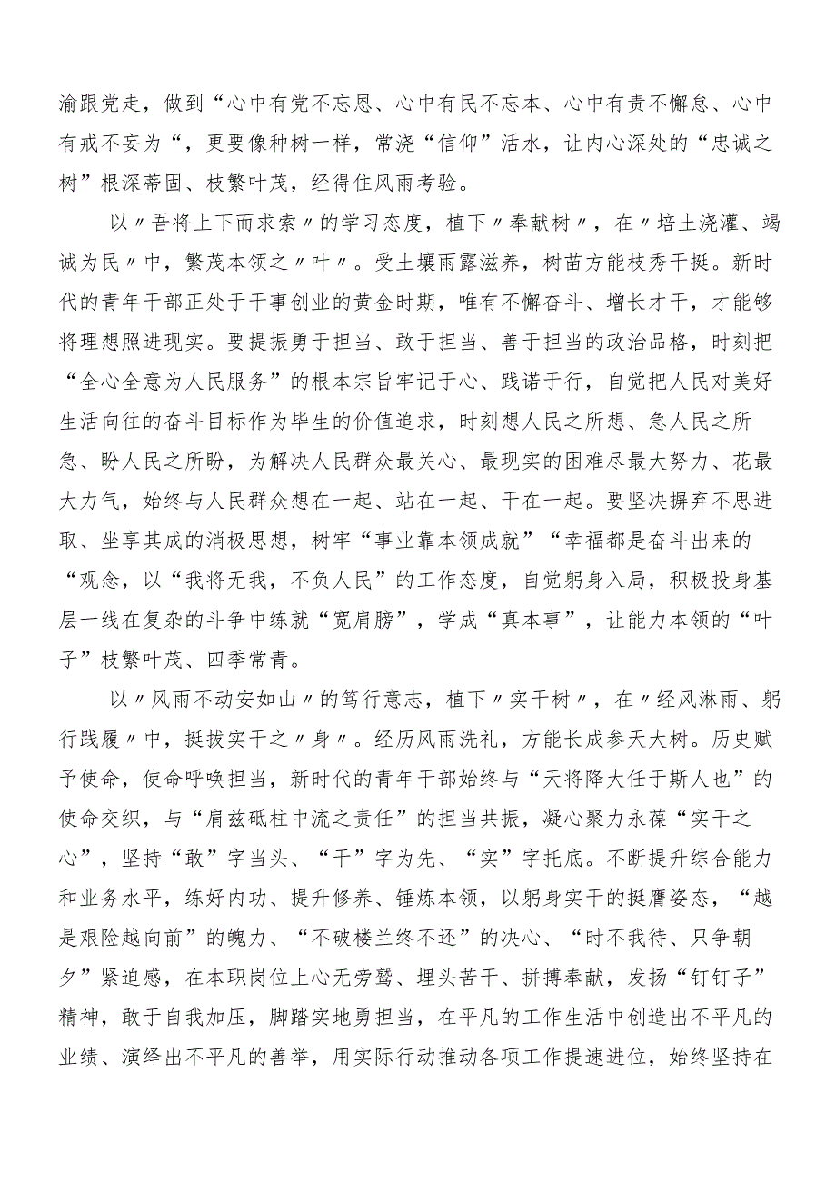 （8篇）在关于开展学习2024年度党纪学习教育研讨材料、心得感悟.docx_第2页