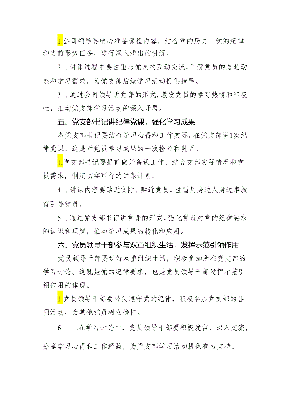 党支部在党纪学习教育中的具体实践路径.docx_第3页