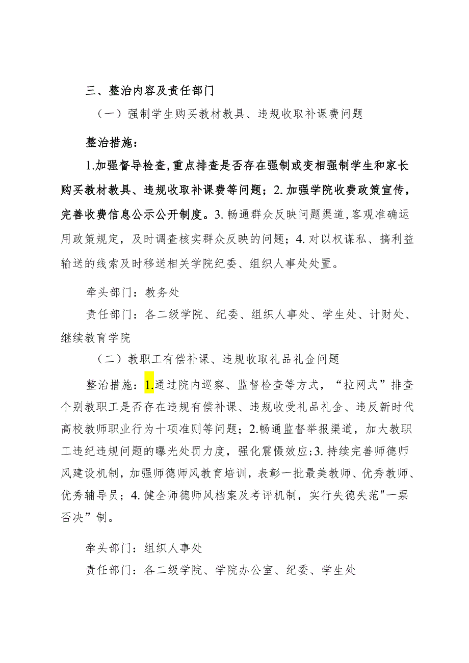 大学深入开展教育领域群众身边腐败和作风问题专项整治实施方案 .docx_第2页