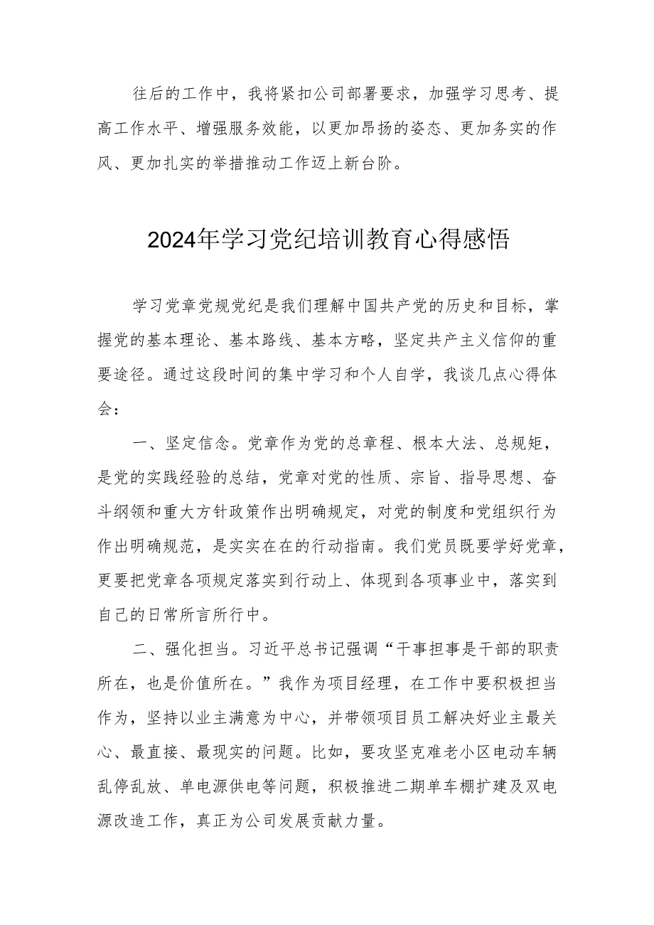 2024年村干部学习党纪教育个人心得感悟 （7份）.docx_第2页