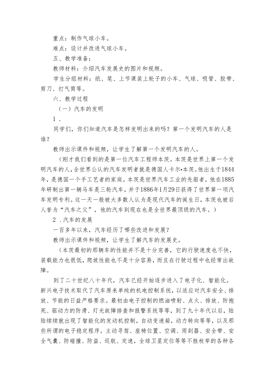 苏教版（2017秋） 二年级上册专项学习 像工程师那样 公开课一等奖创新教学设计.docx_第2页