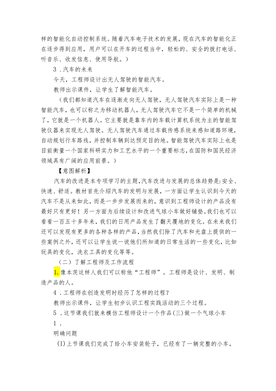 苏教版（2017秋） 二年级上册专项学习 像工程师那样 公开课一等奖创新教学设计.docx_第3页