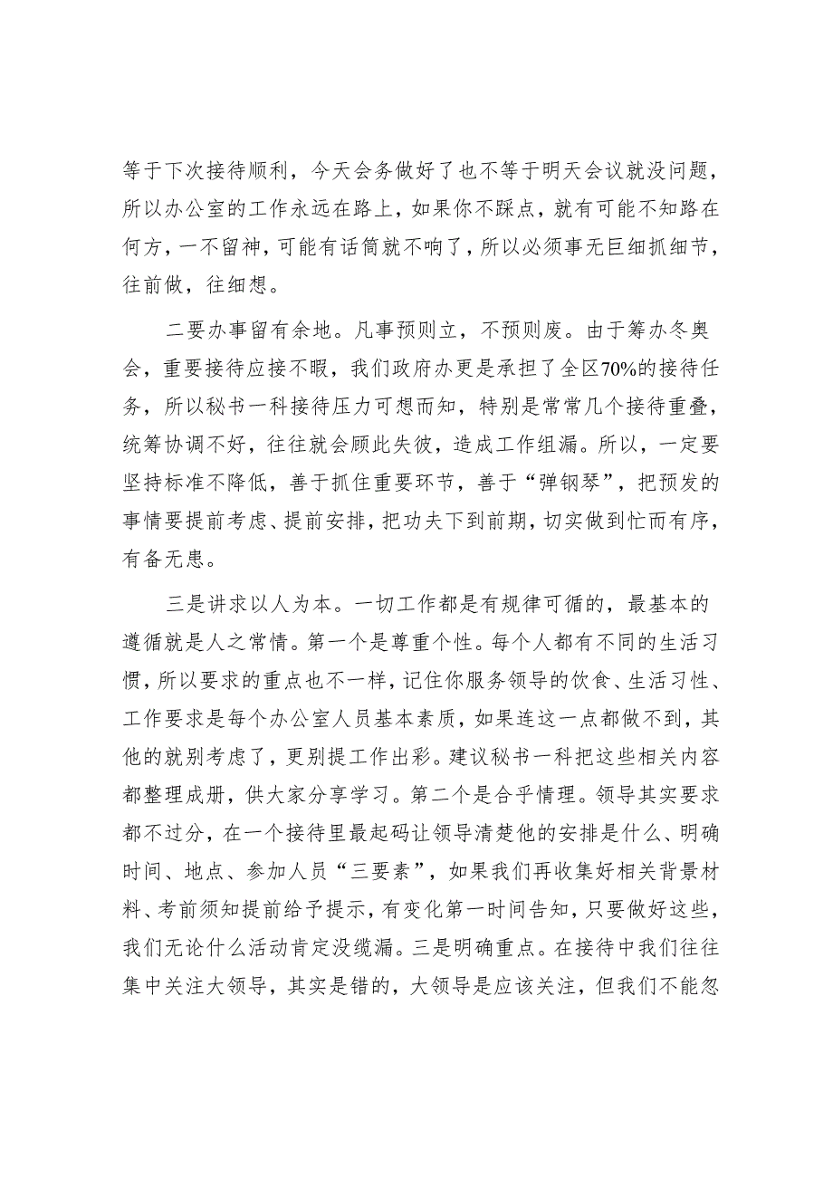 守住底线规范服务——在与党务办、秘书一科、文书科和财务科干部座谈会上的讲话.docx_第3页