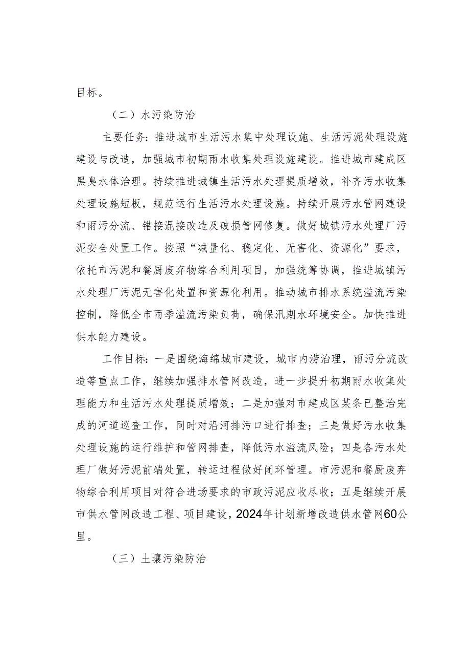 某某市城市管理生态环保攻坚专项行动实施方案.docx_第3页