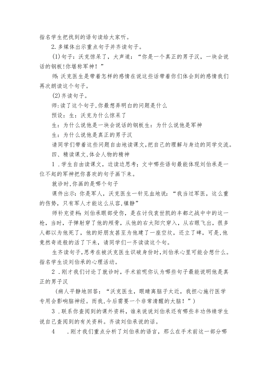 11军神一等奖创新教案.docx_第2页