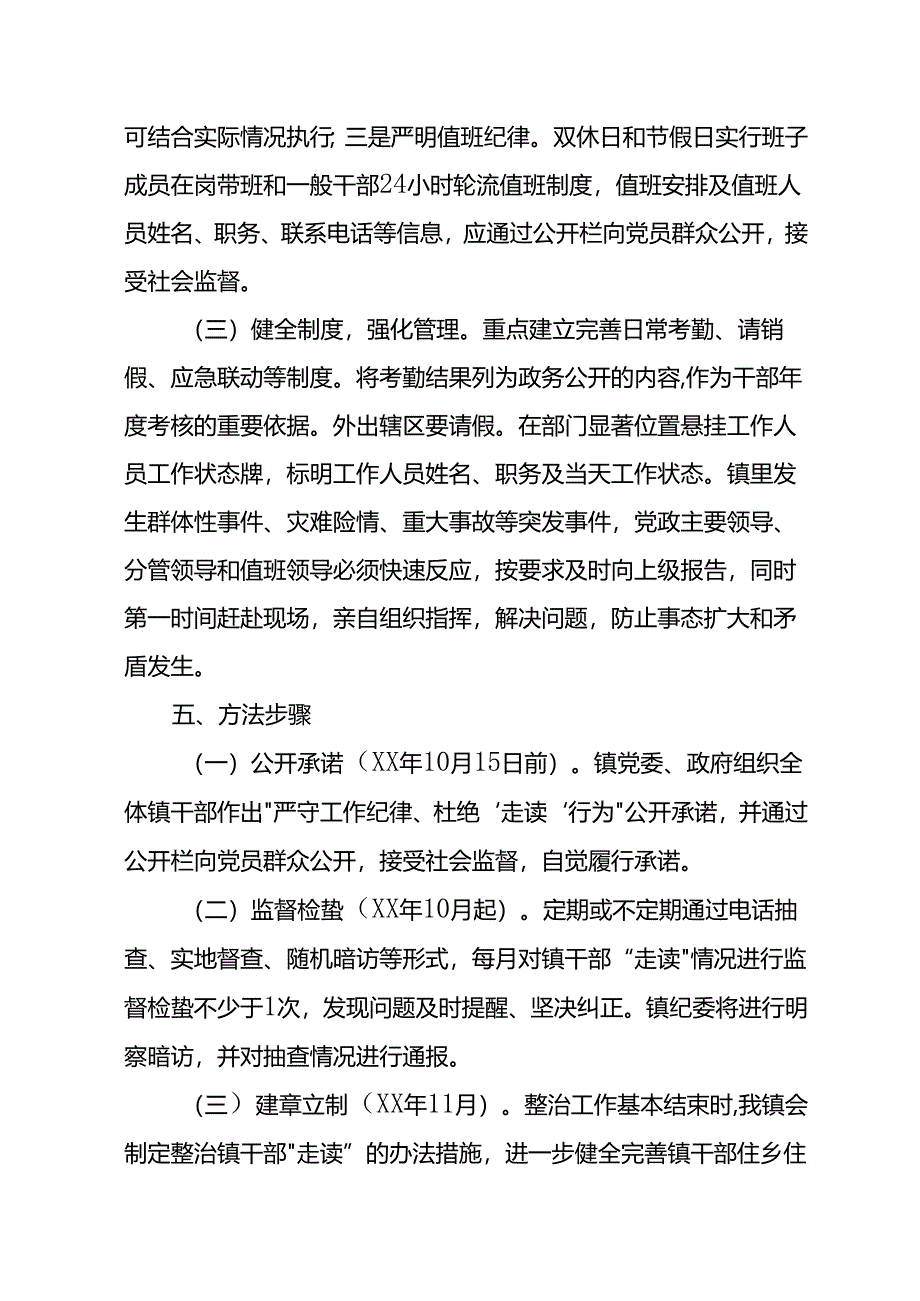 镇整治镇干部“走读”专项行动方案.docx_第2页