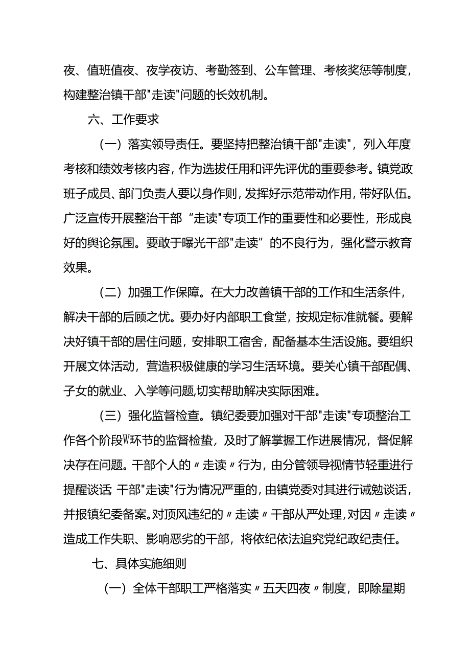 镇整治镇干部“走读”专项行动方案.docx_第3页