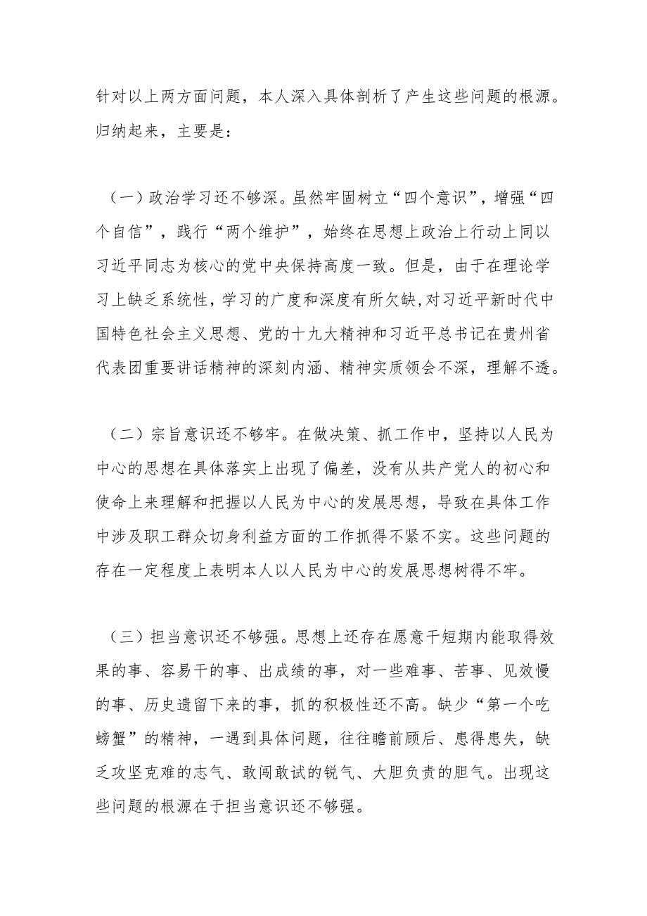 作风教育自我剖析.docx_第3页