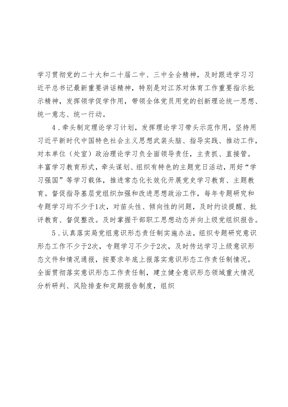 2024年书记“一把手”抓基层党建工作责任清单.docx_第2页