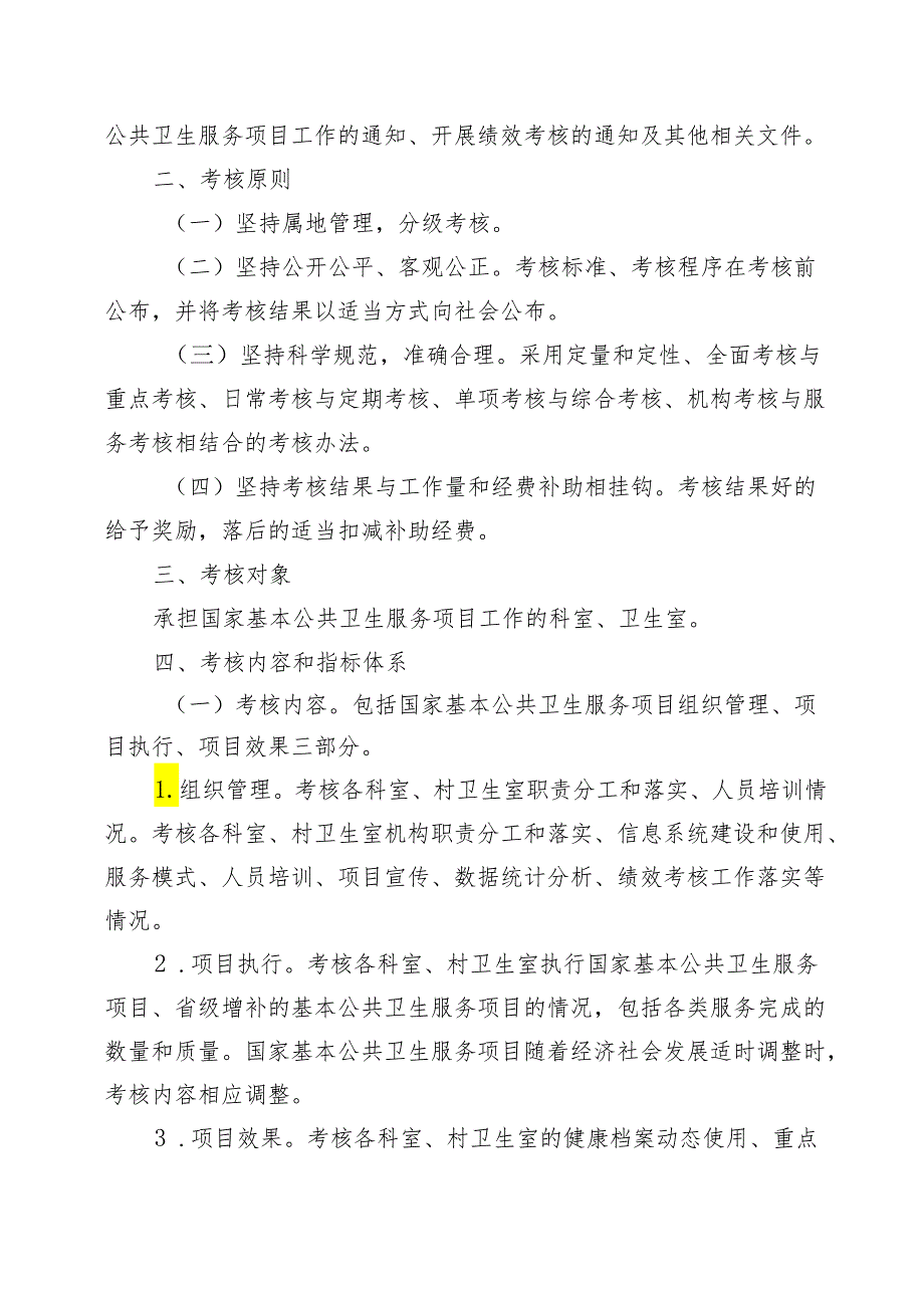 XX镇中心卫生院基本公共卫生服务项目绩效考核方案（试行）.docx_第2页