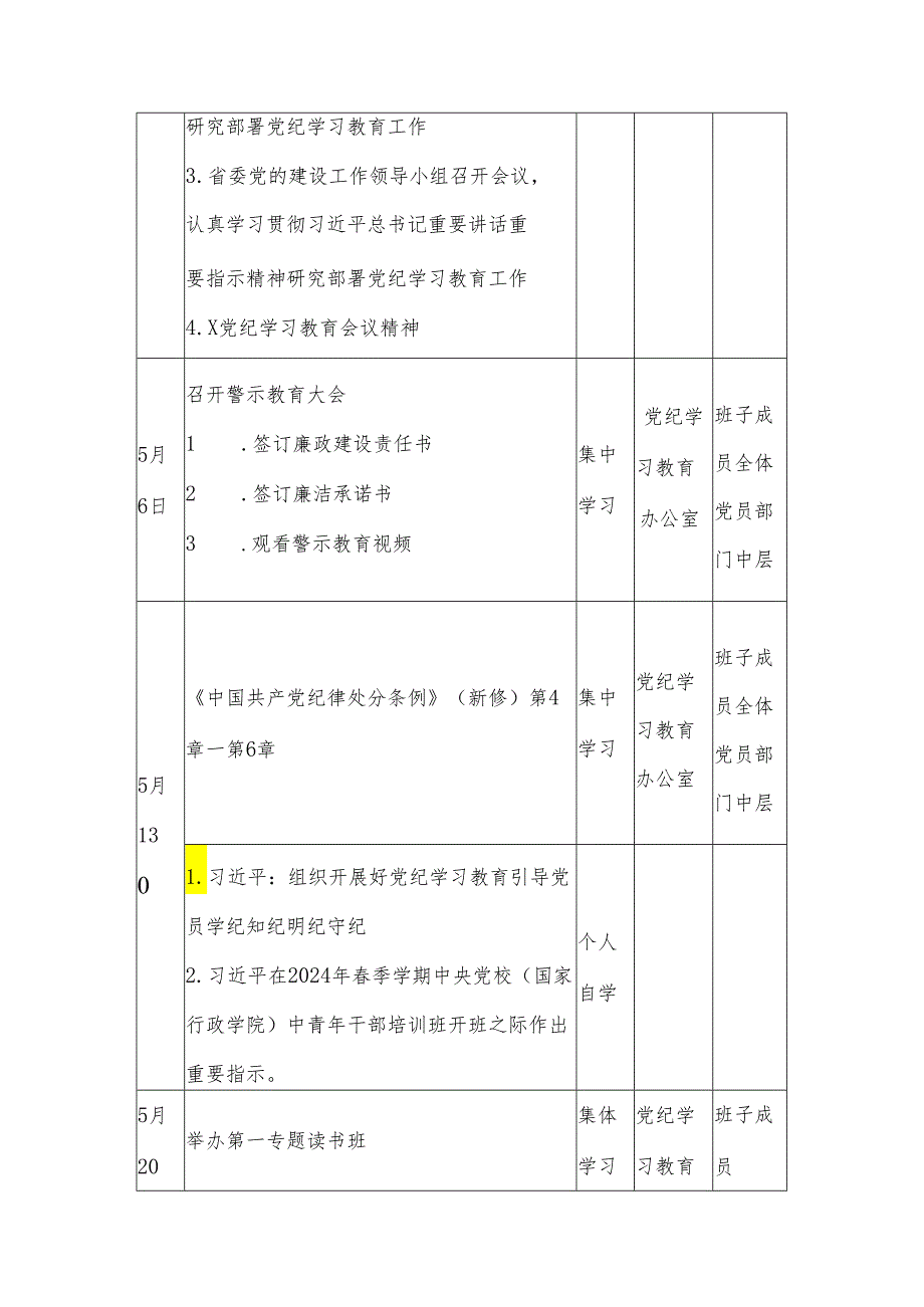 党纪学习教育工作计划安排表.docx_第2页