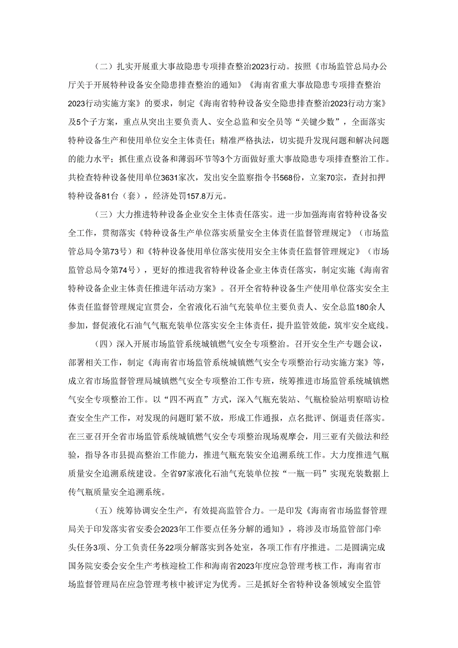 2023年海南省特种设备安全状况.docx_第3页