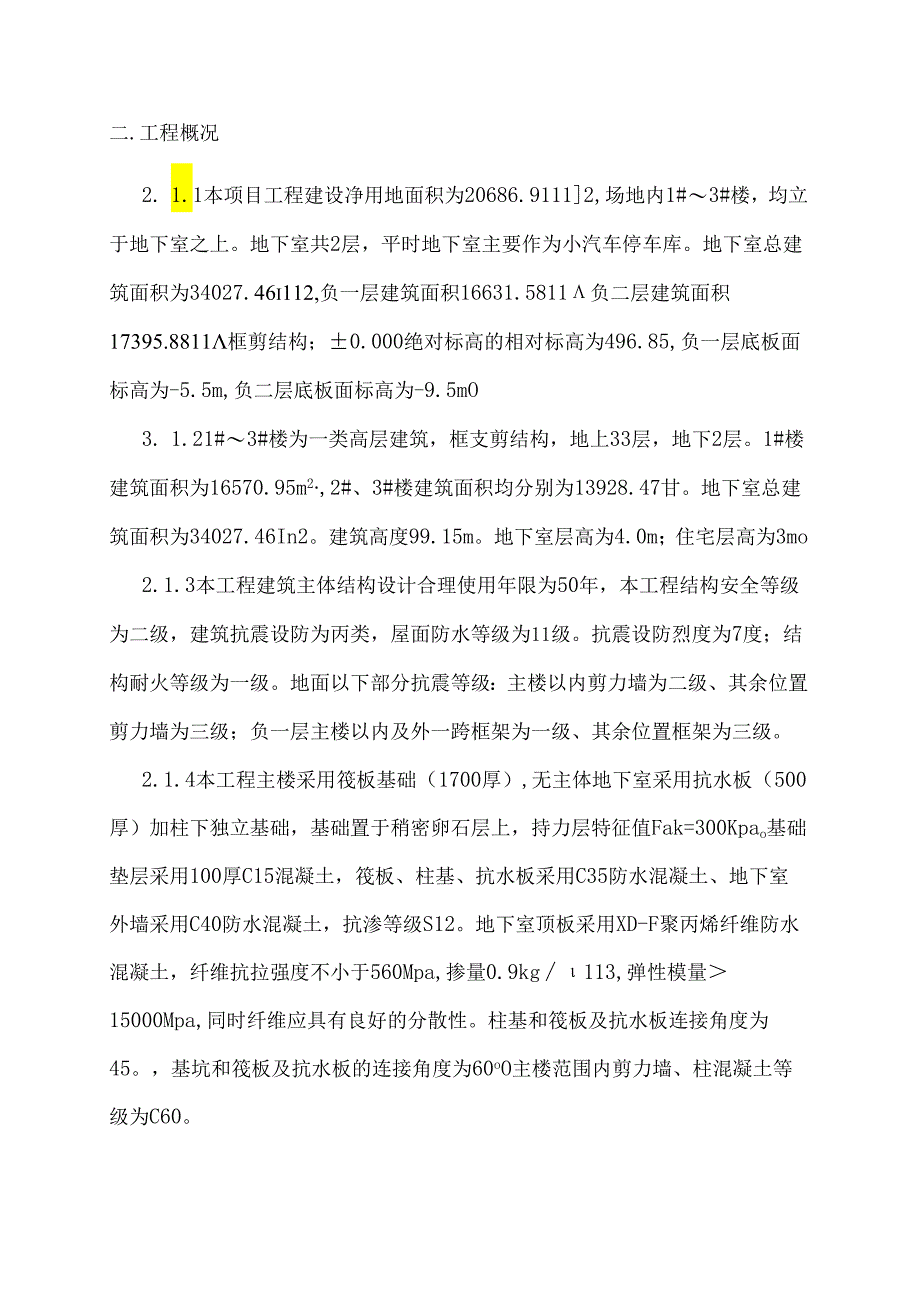 冬季施工方案.docx_第2页