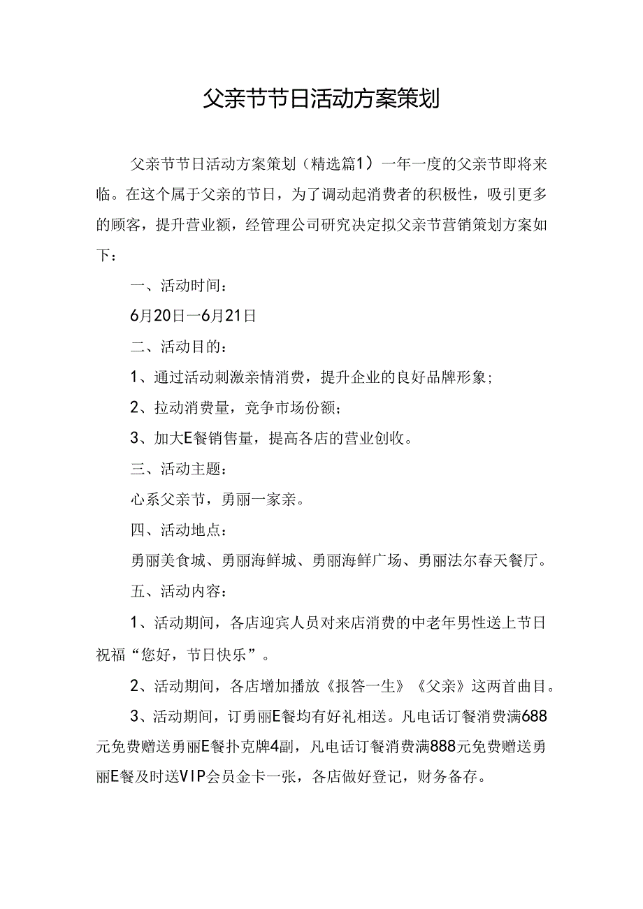 父亲节节日活动方案策划.docx_第1页