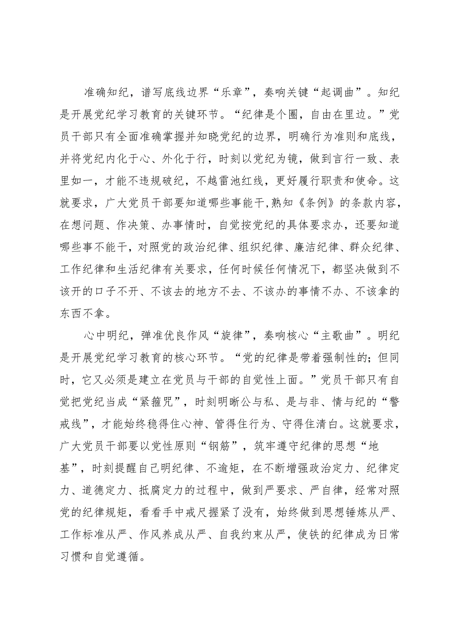 学习交流：20240410全力奏响知灼内参（党纪）“四部曲”.docx_第2页