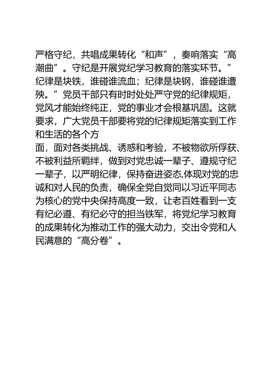 学习交流：20240410全力奏响知灼内参（党纪）“四部曲”.docx_第3页