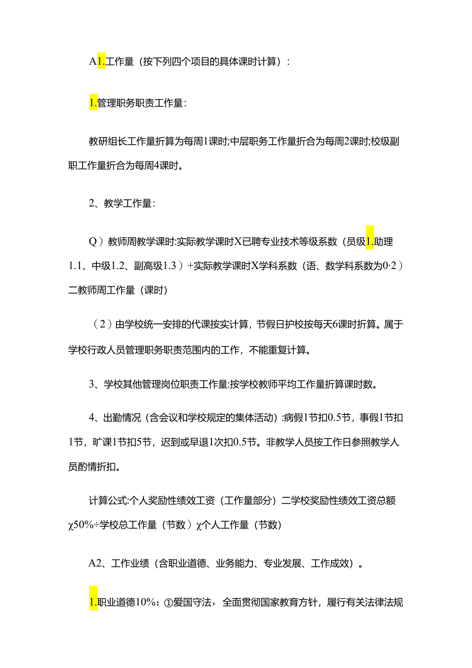 金阳小学绩效工资奖励分配办法.docx_第2页